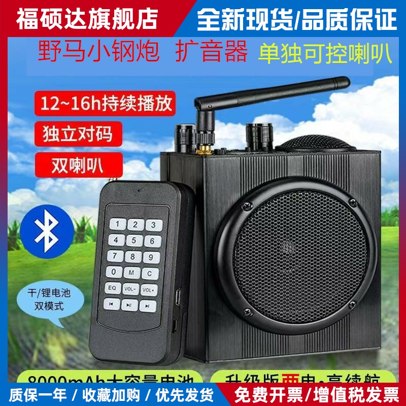 野马15代机皇双喇叭户外扩音器无线遥控大音量声音仿声播放器蓝牙