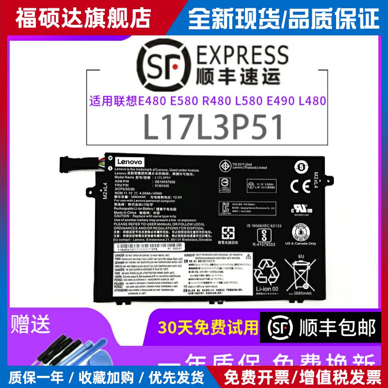 全新原装联想E480 E580 R480 E490 E590 E485 E14 E15笔记本电池
