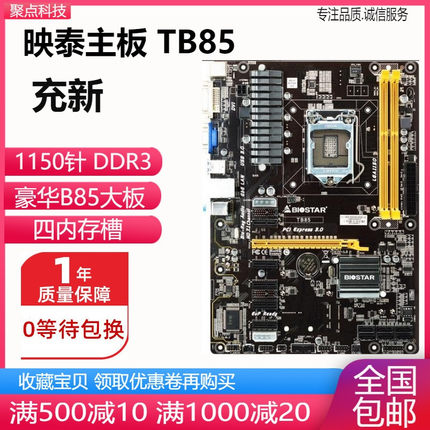 充新! 映泰 TB85 H81A B85主板1150针 DDR3 替H81 H97 Z97