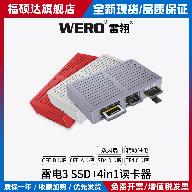 WERO雷电SSD4in1读卡器硬盘盒iphone/mac拷卡神器适用雷电345USB3
