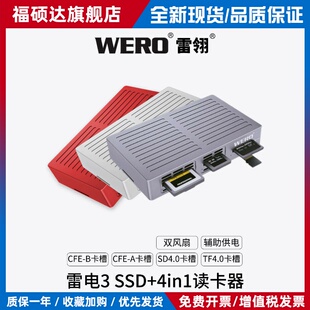 WERO雷电SSD4in1读卡器硬盘盒iphone/mac拷卡神器适用雷电345USB3