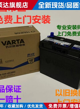 瓦尔塔45ah蓄电池55B24R适用于广汽传祺埃安S V Y LX原装汽车电瓶