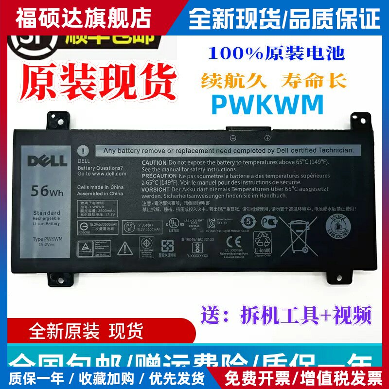 原装戴尔游匣Inspiron14-7466 7467 7000 P78G001笔记本电池PWKWM
