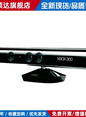 Kinect 1.0 Xbox360体感器 kinect for windows pc开发摄像头