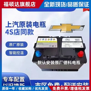 德科雪弗兰AGM70A电瓶科鲁泽科沃兰多创界科帕奇探界者蓄电池