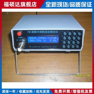 无线电综合测试仪 综测 中继台测试仪 对讲机测试仪 FM测试仪