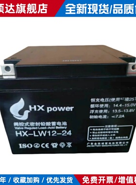 HXpower蓄电池HX-LW12-2.8AH12V4A7A12A14AH17AH18A24A33A消防UPS