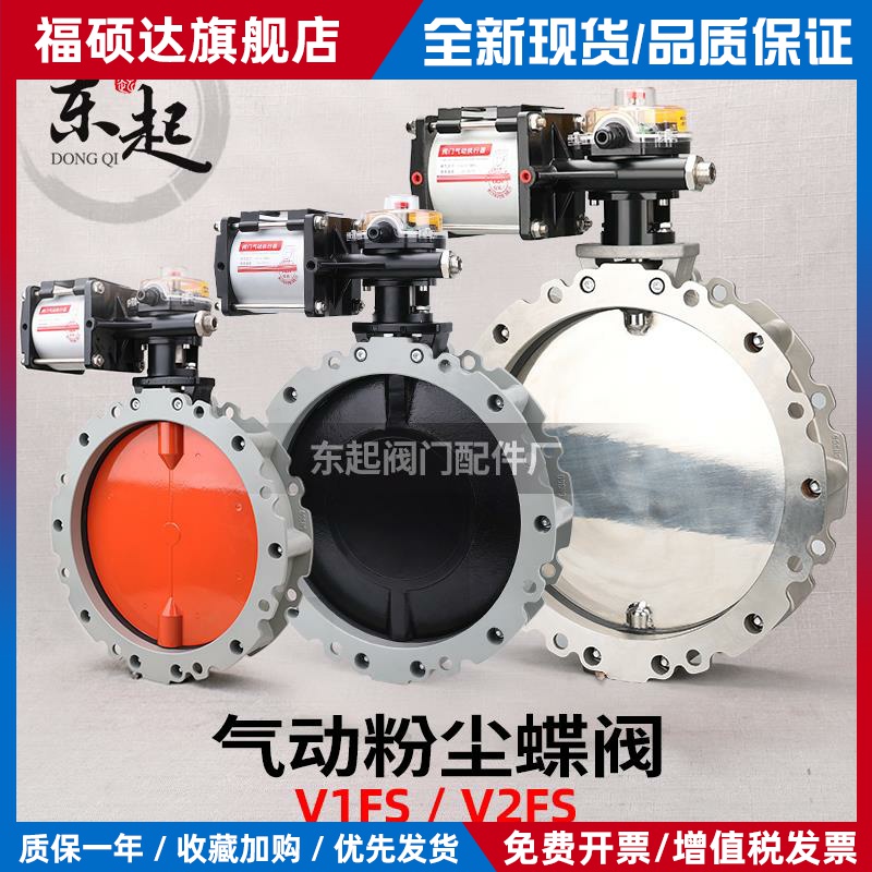 气动铝合金不锈钢304粉尘蝶阀单双法兰V2FSGBN粉体通风水泥搅拌站