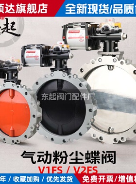 气动铝合金不锈钢304粉尘蝶阀单双法兰V2FSGBN粉体通风水泥搅拌站