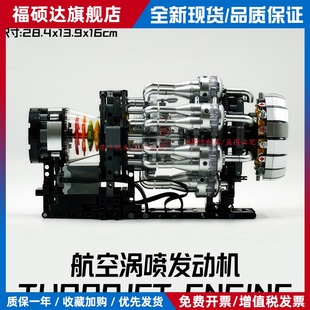 宇星航空涡喷飞机发动机电动模型彷真拼装积木摆件礼物高难度玩具