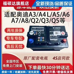 奥迪原厂电瓶AGM70A适配A4LA3A6LA5A7Q3Q2LQ5L原装启停汽车蓄电池
