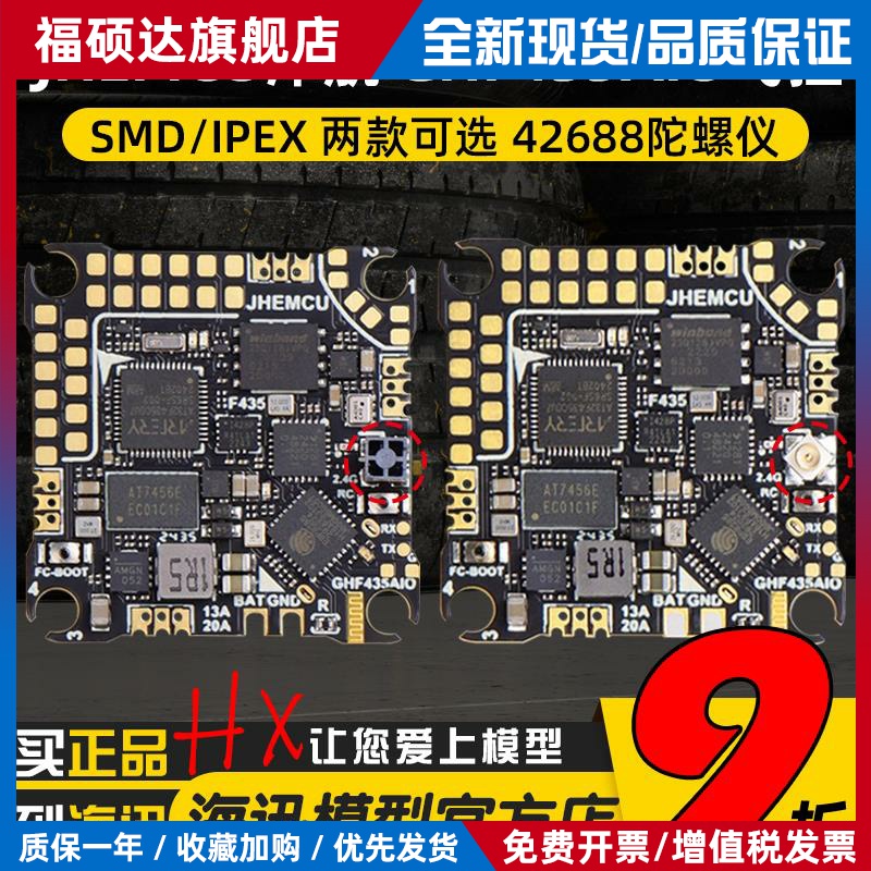 JHEMCU津航F435AIO飞控20A电调FPV穿越机F4飞控2-4S内置ELRS 2.4G