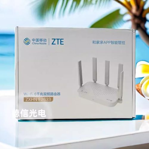 中兴e2633移动版AX3000M无线路由器家用高速千兆穿墙Wi-Fi6无线