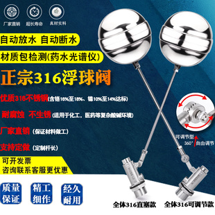 6分 316不锈钢浮球阀化工水箱水塔蓄水浮球阀全自动开关控制器4分