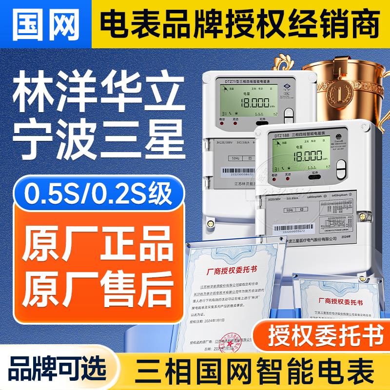 林洋\/华立\/三星三相四线国网智能远程抄表多功能峰平谷互感器电表