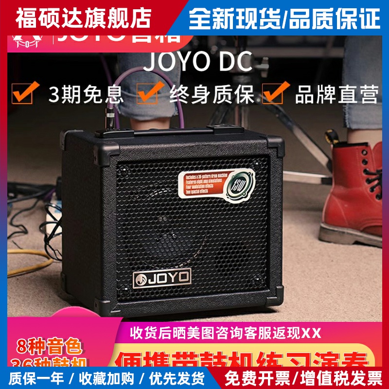 入门乐手101 JOYO卓乐DC15电吉他音箱电箱便携鼓机效果器弹唱音响