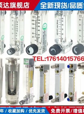 液体 气体 浮子流量计 有机玻璃 面板式 LZT MBLD同款LZT-0806