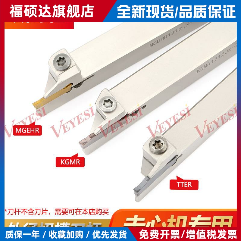 无偏头走心机切槽刀杆KGMR/MGEHR/TTER1212JX-2T12F外径割槽车到