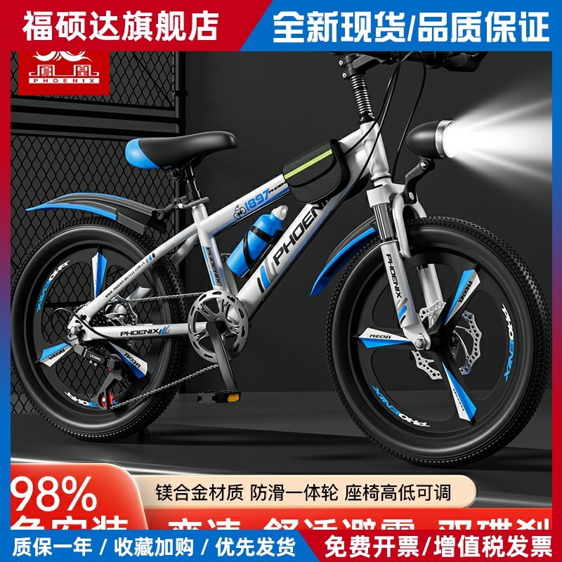 凤凰儿童自行车6-10-12-15岁中大童学生可变速男女孩碟刹山地车,3C数码配件,手机电池,淘宝优惠券,粉丝福利购,淘宝优惠卷