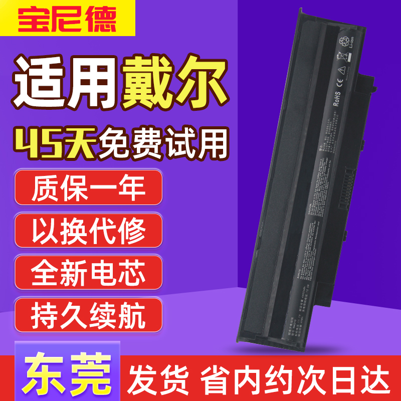 DELL戴尔N4010 N5010 M5010 N4050 N5110 N4110 J1KND N3010电池