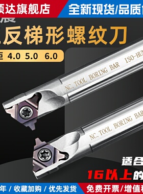 30度梯形内孔螺纹刀片牙刀粒数控t型刀杆防震SUNR0014Q16/4/5/6TR