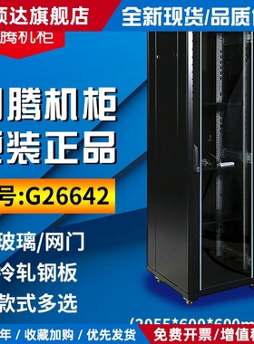 原装正品图腾机柜G26622机柜22u1米2网络机柜音响电脑交换机机柜