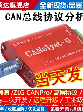 创芯科技can卡 CANalyst-II分析仪 USB转CAN USBCAN-2 can盒 分析