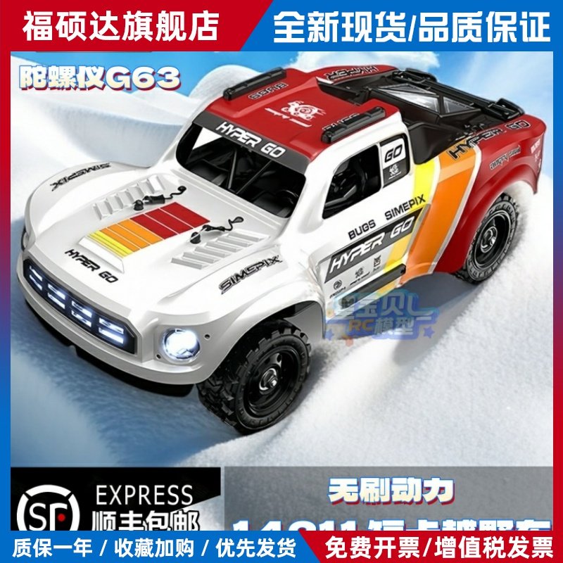 新品MJX美嘉欣14211专业RC短卡高速无刷遥控车四驱飘逸越野车模型