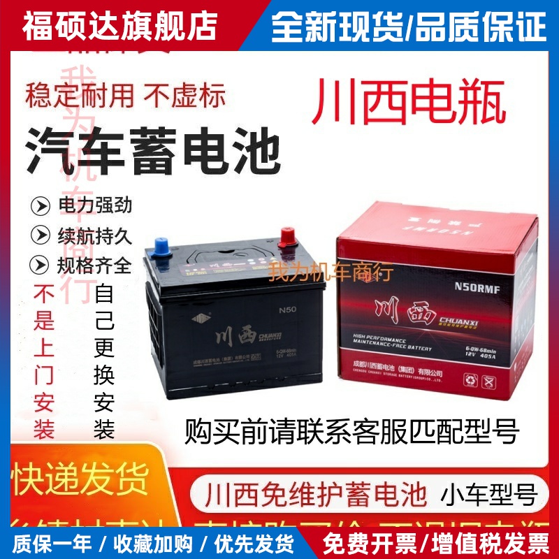 川西蓄电池12V36A/45A/50A/55A/60A/55D23/55D26/L2400汽车电瓶