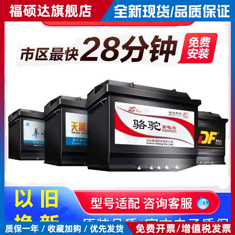 骆驼天鹅蓄电池L2400大众君威越英朗迈锐宝速迈腾汽车电瓶12V60Ah