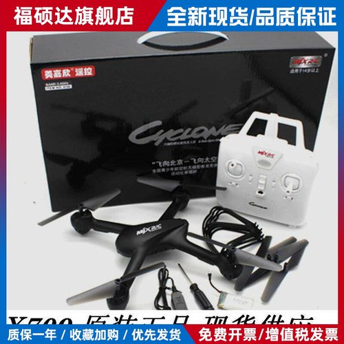 美嘉欣X709无人机全国小学生航模比赛专用遥控飞机培训四轴飞行器