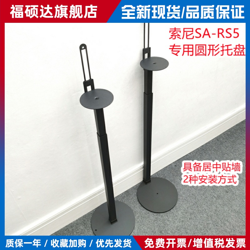 适用SA-RS5/HT-A9/RS3S/S40R/S60音箱支架音响后环绕落地脚架