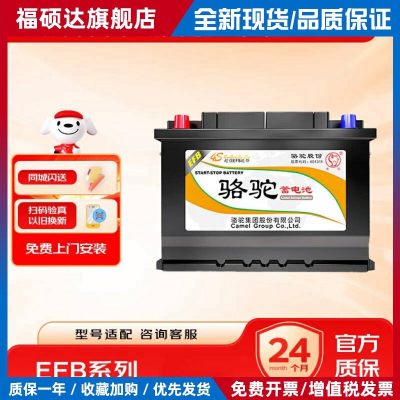 骆驼EFB70Ah启停电瓶适逍客/奇骏/轩逸/天籁/科雷傲/亚洲龙蓄电池