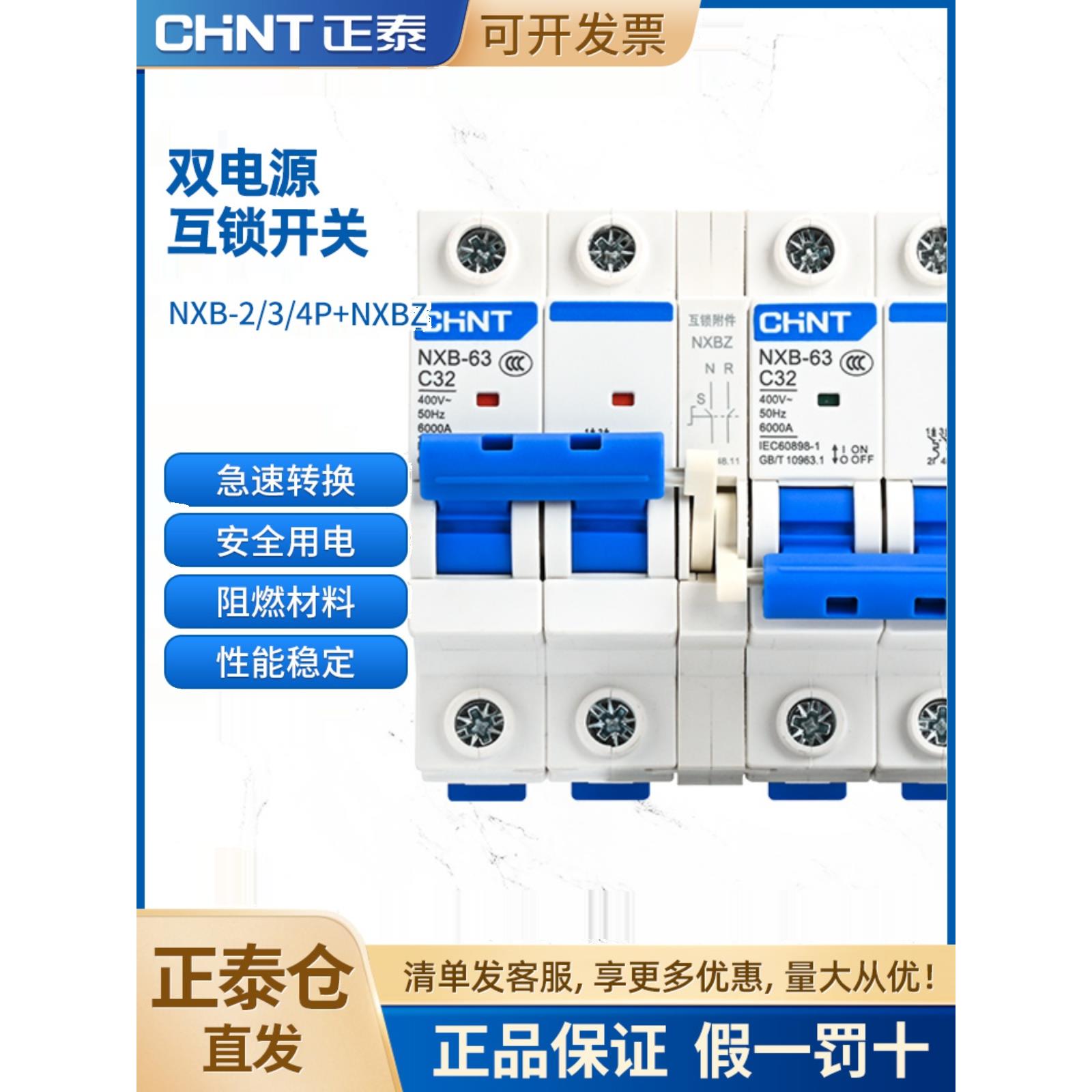 正泰互锁切换双电源开关转换空开220v空气开关手动双向断路控制器