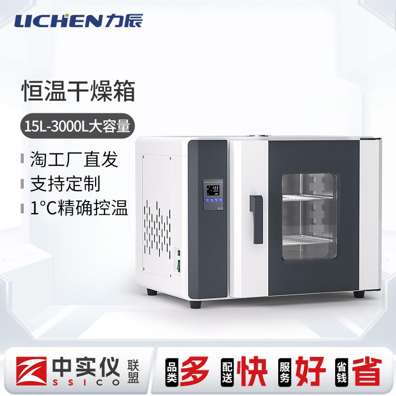 力辰科技烘箱干燥箱实验室电热鼓风小型工业烤箱高温恒温真空烘箱