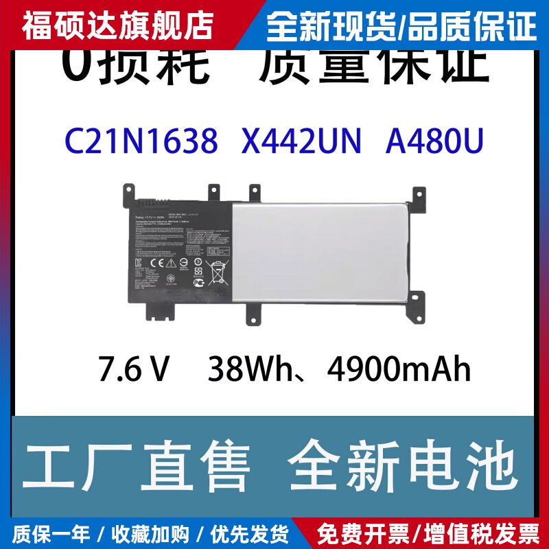 适用ASUS华硕F442U电脑A480U C21N1638 R419U F442UR/F笔记本电池