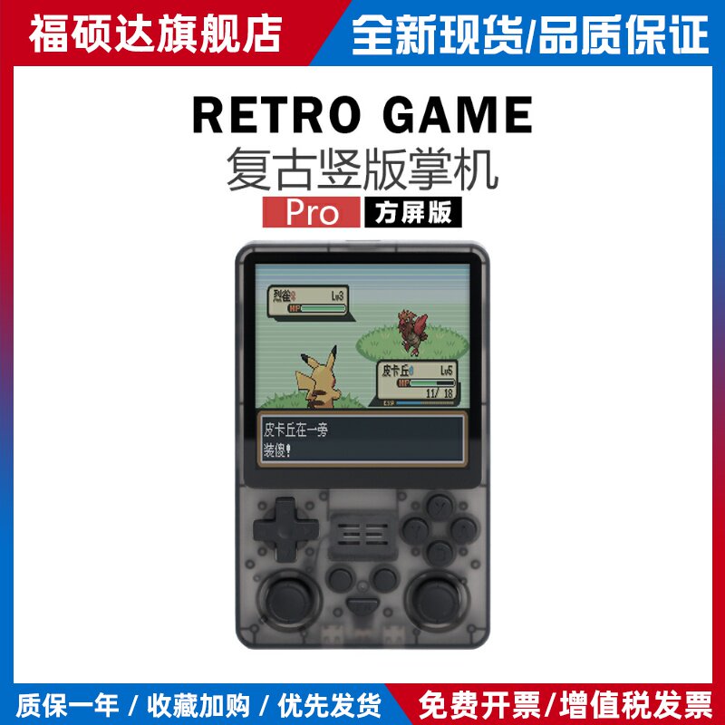自由物语 复古竖版掌机Pro方屏版 4寸Gameboy效果GBA多平台游戏机