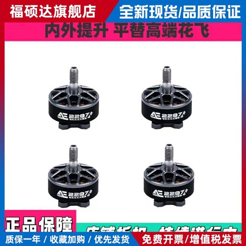 酷飞axisflying AE2207 V2 6S FPV穿越机 5寸花飞 航模无刷电机
