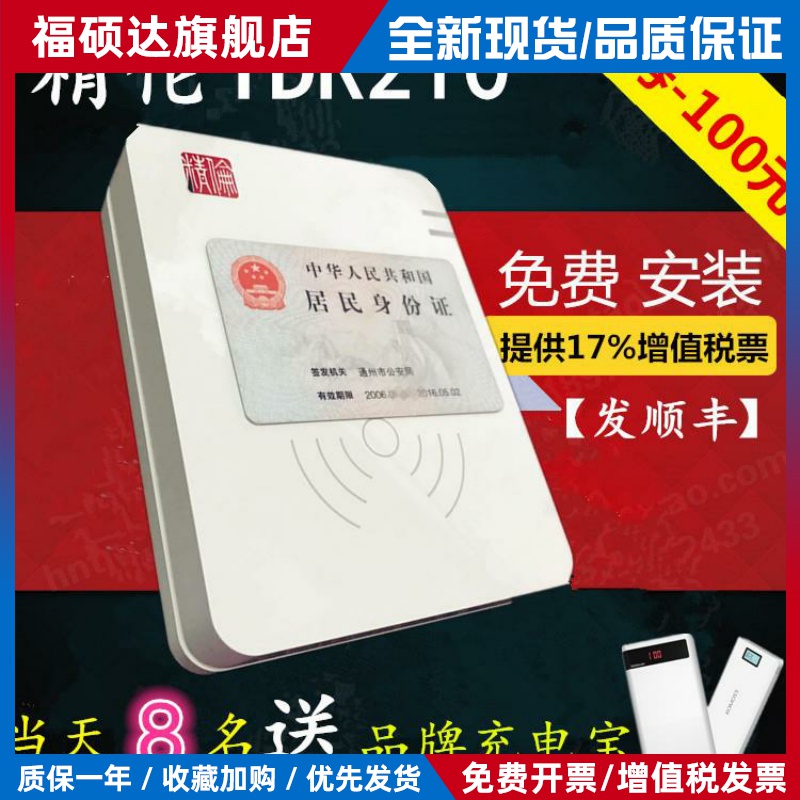 精伦IDR210二代证读卡器酒店身份阅读器IDR210-1-2读卡器免驱部标