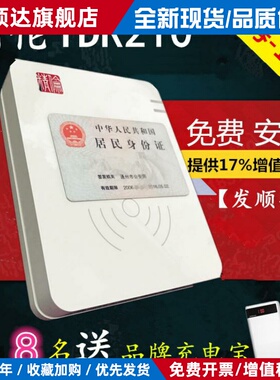 精伦IDR210二代证读卡器酒店身份阅读器IDR210-1-2读卡器免驱部标