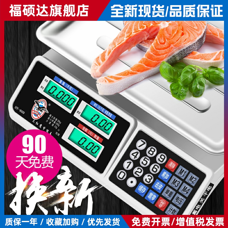 大红鹰30kg电子计价台秤 商用水果计价液晶显示电子秤 防摔耐用型厨房秤 触摸屏电子计重秤