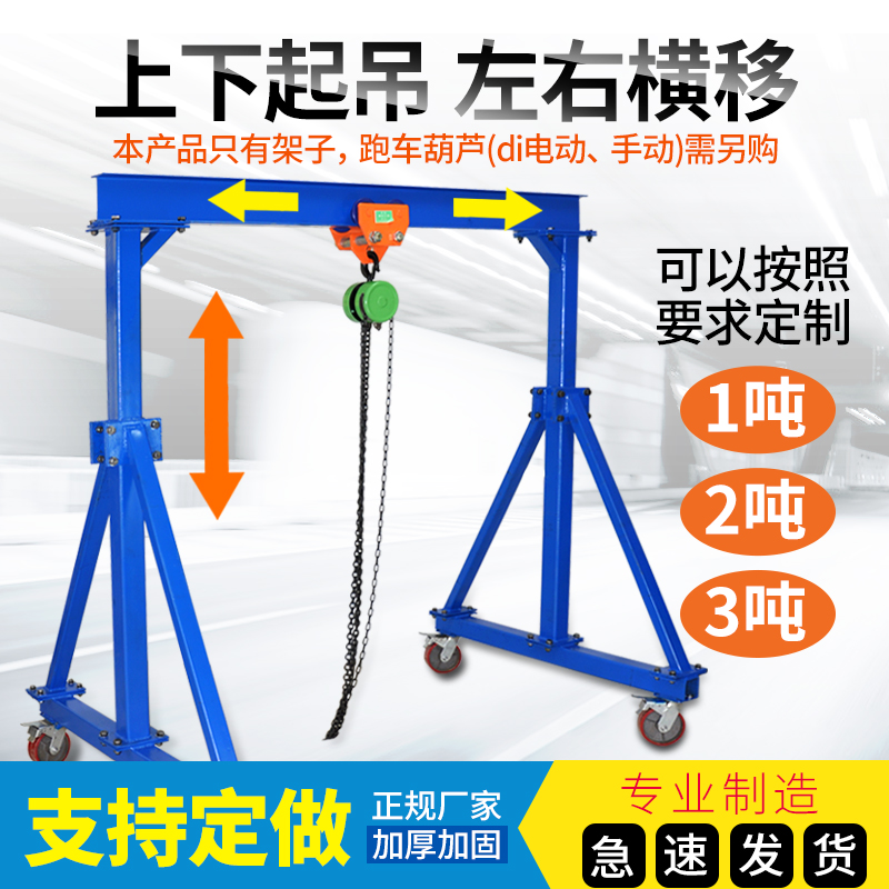 移动龙门架起重升降电动葫芦行车龙门吊手拉葫芦小型磨具模具吊架