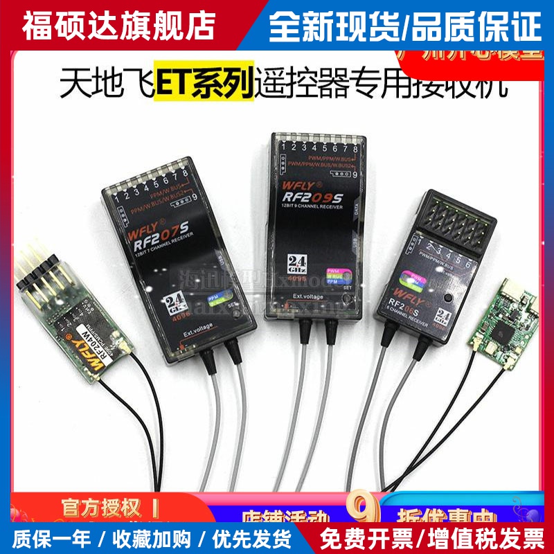 天地飞ET07 ET16遥控器接收机穿越SBUS RF201S RF206S 204W 209S