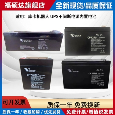 库卡机器人VISION威神蓄电池CP1250H/1270//1290/12V5 7 9 AH UPS