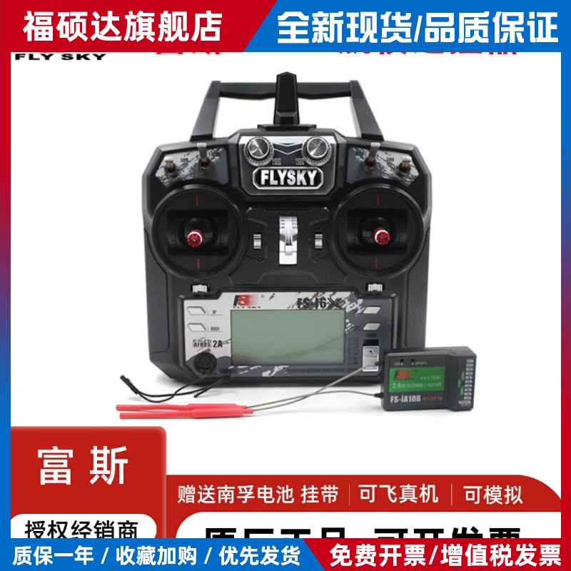 2.4G 10通道富斯i6x航模车船遥控器 FS i6凤凰 G7模拟器 DRL DCL