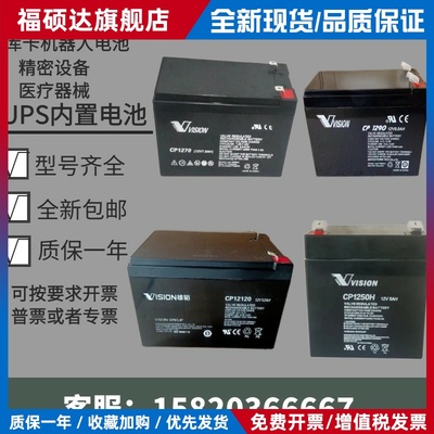 VISION威神蓄电池12V7AH9AH5AH CP1270/1250H/12120/1290 UPS内置