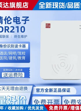 精伦电子idr210二三代证读卡器酒店医院部标免驱身份证识别阅读器