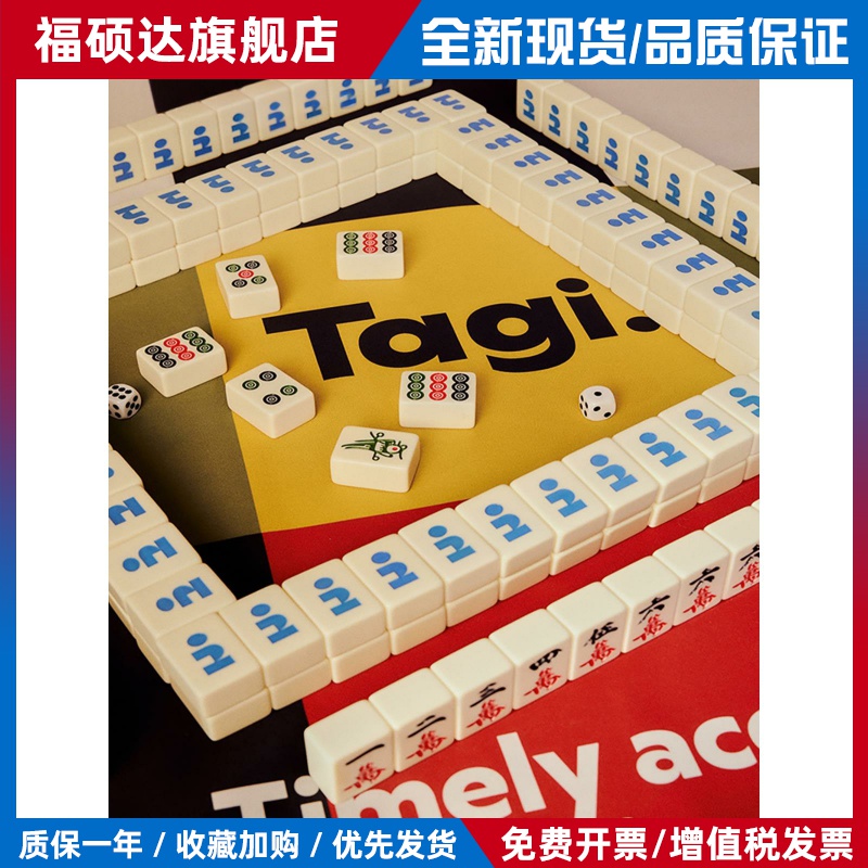Tagi. 《塔皮碰碰》限量收藏伴手礼手搓麻将礼盒含骰子桌布