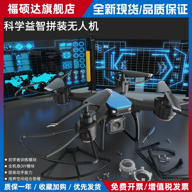 组装无人机diy全套配件航拍遥控飞机自制无人机材料航模飞机拼装