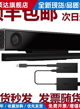 XBOX ONE X体感相机kinect2.0 pc适配器深度镜头kinevt v2